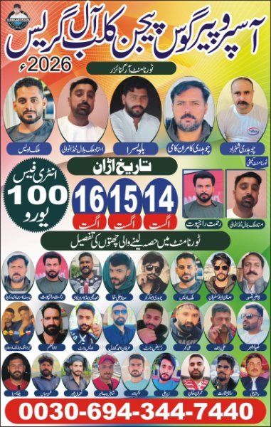 آسپروپیرگوس پیجن کلب آل گریس 